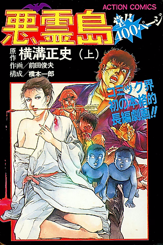 Cover image for the manga called Evil Spirit Island