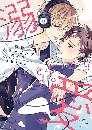 Cover image for the manga called Dekiai Sleeping Voice