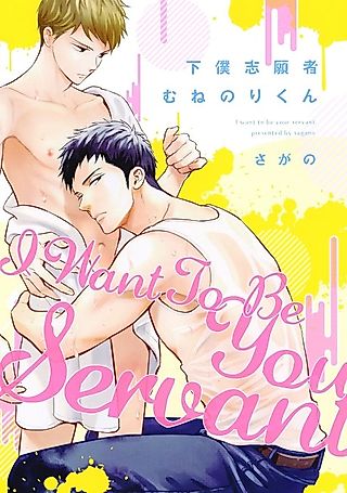 Cover image for the manga called Geboku Shigansha Munenori-kun