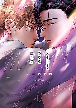 Cover image for the manga called Spell Mazy Love