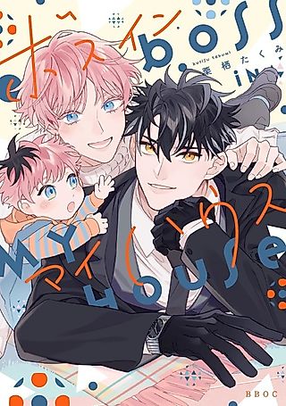 Cover image for the manga called Boss in My House