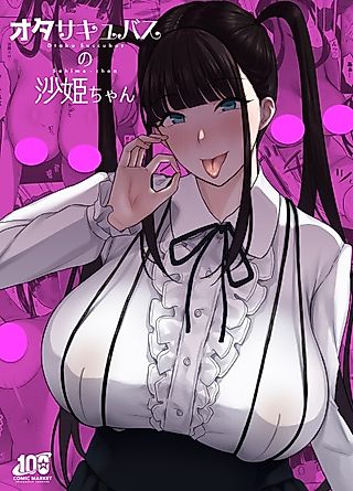 Cover image for the manga called Otaku Succubus Sahime-chan