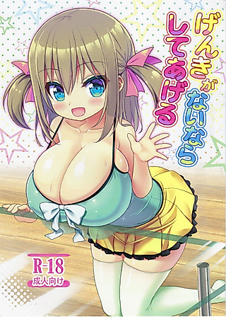 Cover image for the manga called Genki ga Nai nara Shite Ageru
