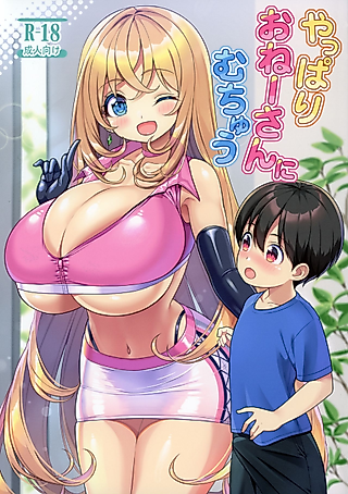 Cover image for the manga called I'm Crazy About Oneechan