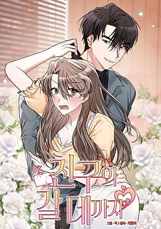 Cover image for the manhwa called As Far as I Can Go With My Friends