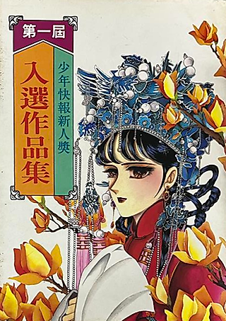 Cover image for the manga called Dongli Manhua Xinren Jiang Zuopin Ji