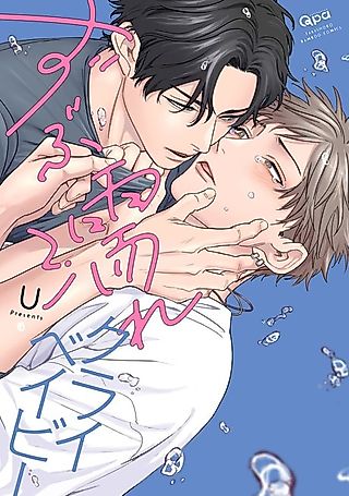 Cover image for the manga called Soaking Wet Crybaby
