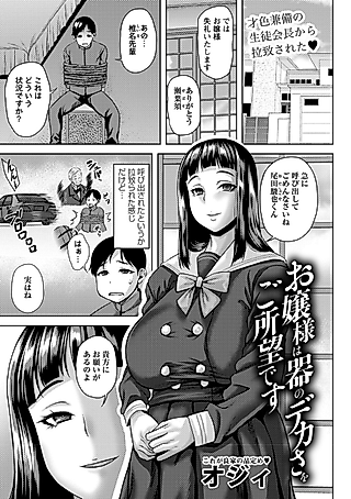 Cover image for the manga called Ojou-sama wa Utsuwa no Dekasa wo Goshomou