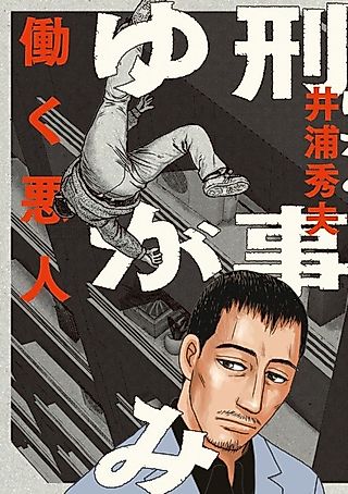 Cover image for the manga called Detective Yugami