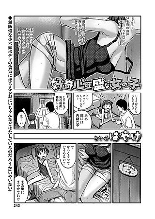 Cover image for the manga called A Young Girl Brimming With Curiousity