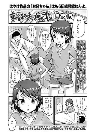 Cover image for the manga called A Serious Little-Sister's Secret Intent