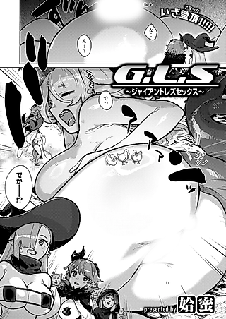 Cover image for the manga called G.L.S: Giant Lesbian Sex