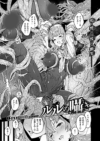 Cover image for the manga called Lulu no Sasayaki