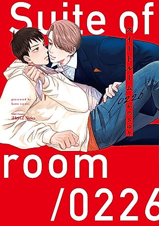 Cover image for the manga called Suite Room / 0226