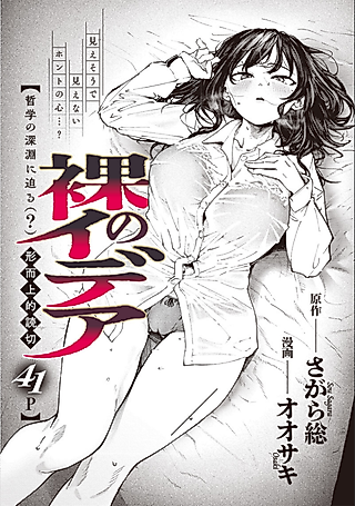 Cover image for the manga called Naked Idea