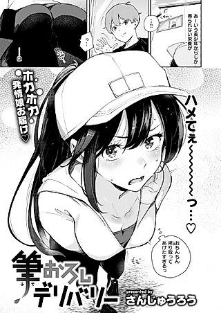 Cover image for the manga called Cherry-Popping Delivery