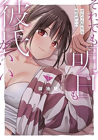 Cover image for the manga called Even So, I Still Want to Be Your Boyfriend Tomorrow.