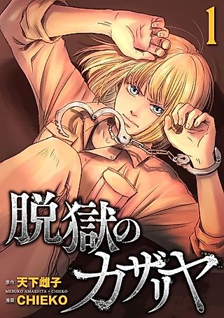 Cover image for the manga called Datsugoku no Kazariya