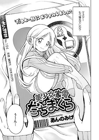 Cover image for the manga called Beautiful home appliance Dachimakura