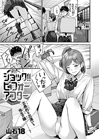 Cover image for the manga called Shock!! Before After