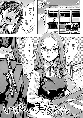 Cover image for the manga called Naughty Miya-chan