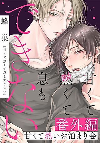 Cover image for the manga called Breathless, Steamy Love