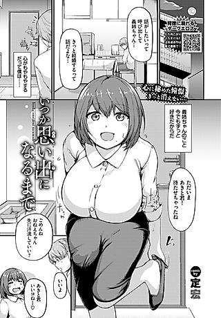 Cover image for the manga called Until It Someday Becomes a Memory