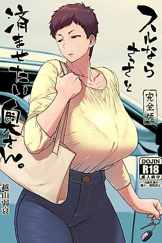 Cover image for the manga called Suru nara Sassato Sumasetai Oku-san. Kanzenban