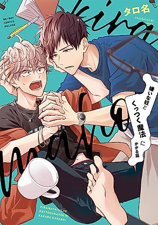 Cover image for the manga called That Time I Got Stuck to the Guy I Hate