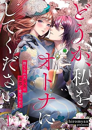 Cover image for the manga called Please Make Me a Woman ~Love in the Red-Light District~