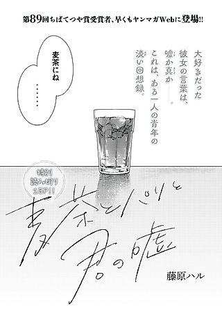 Cover image for the manga called Mugicha to Paris to Kimi no Uso