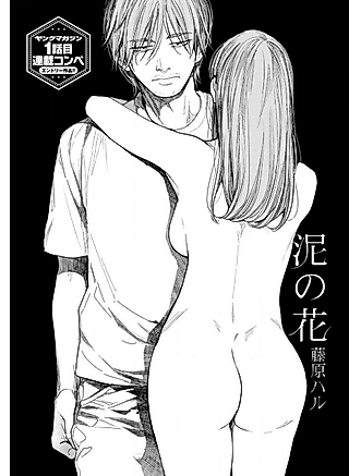 Cover image for the manga called Doro no Hana