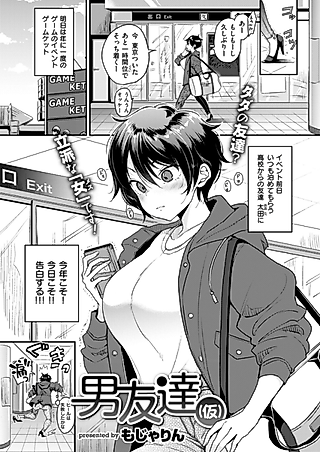 Cover image for the manga called Guy Friends (In Name Only)