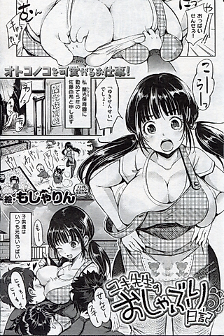 Cover image for the manga called Yuki-sensei's Pacifier Diary