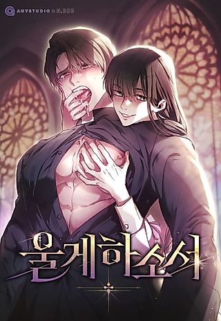 Cover image for the manhwa called Lead Us Not Into Temptation