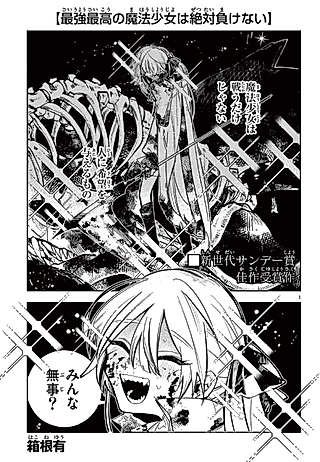 Cover image for the manga called The Strongest And Best Magical Girl Absolutely Can't Lose