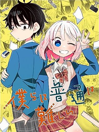 Cover image for the manga called Bokura ni Futsuu wa Muzukashii