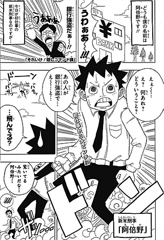 Cover image for the manga called Sore Ike! Kakushi Command Ka