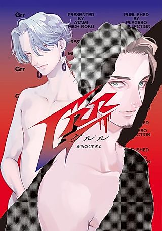 Cover image for the manga called Grr