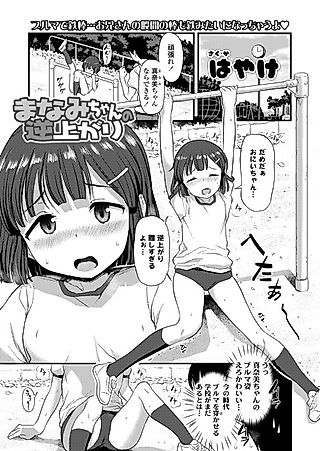 Cover image for the manga called Manami-chan's Back-Hip-Circle Training