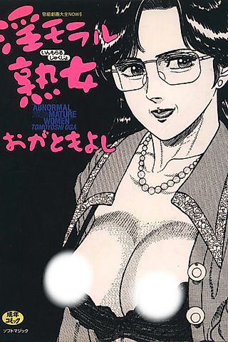 Cover image for the manga called Immoral Jukujo