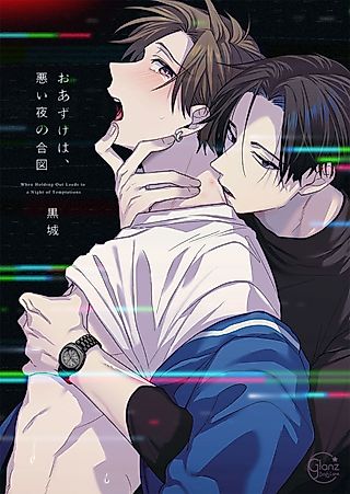 Cover image for the manga called When Holding Out Leads to a Night of Temptations