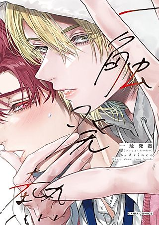 Cover image for the manga called Crazy About Your Hands