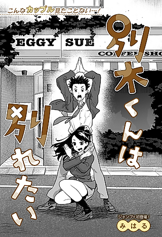 Cover image for the manga called Betsuki-kun wa Wakaretai