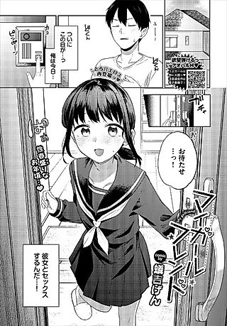 Cover image for the manga called My Girlfriend