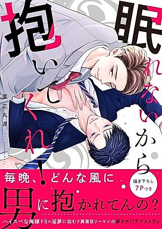 Cover image for the manga called Lay Me to Sleep!