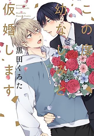 Cover image for the manga called Kono Tabi Osananajimi to Karikon Shimasu