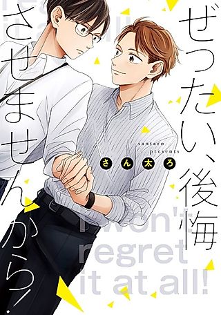 Cover image for the manga called I Won't Regret It at All!