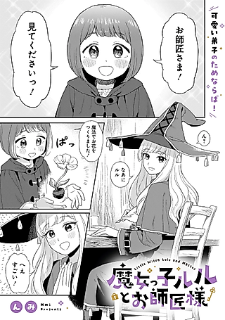 Cover image for the manga called Little Witch Lulu and Master