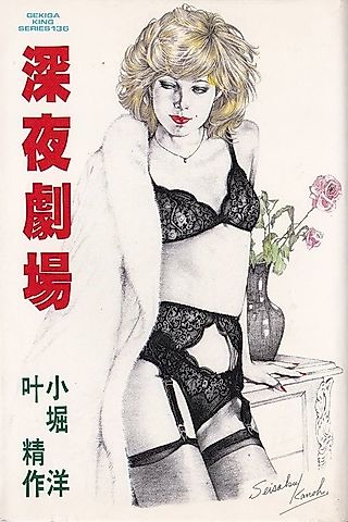 Cover image for the manga called Midnight Theatre